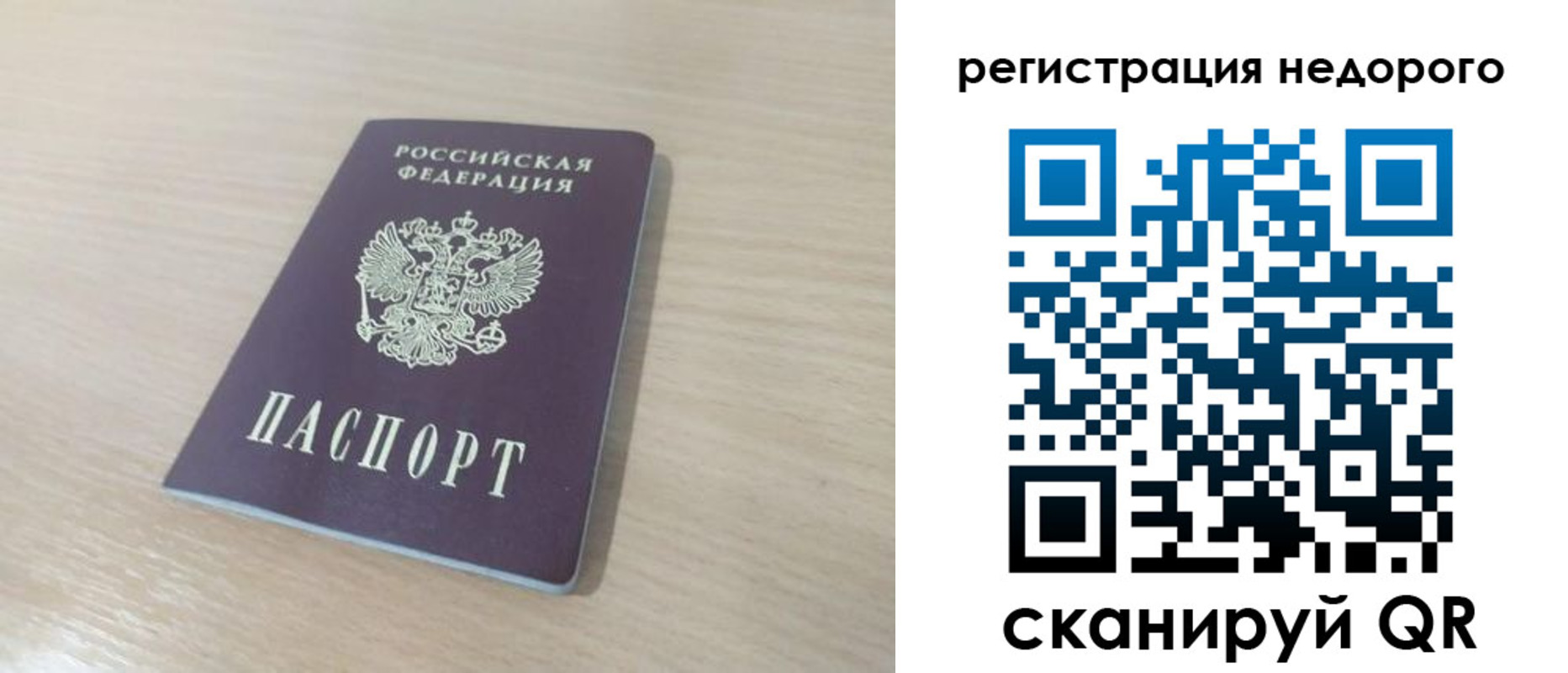 временная регистрация в Боброве
