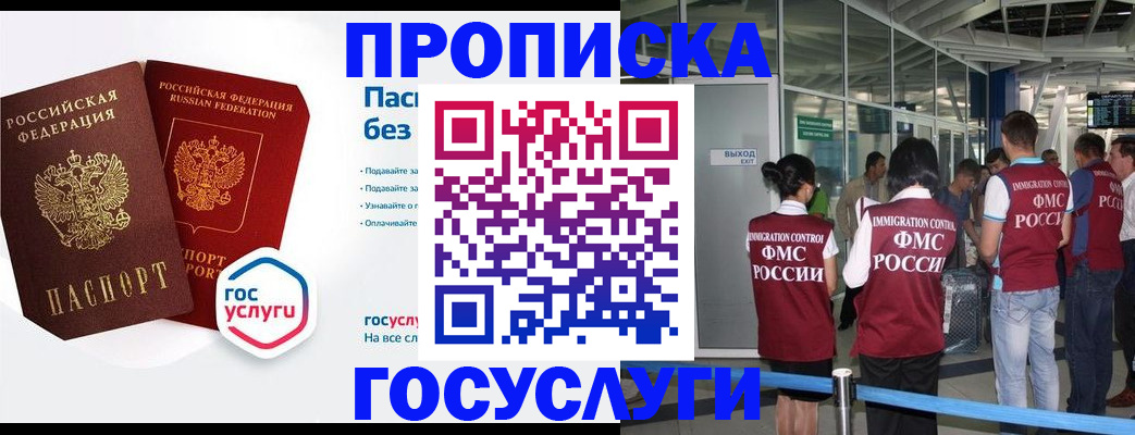 временная регистрация купить в Боброве