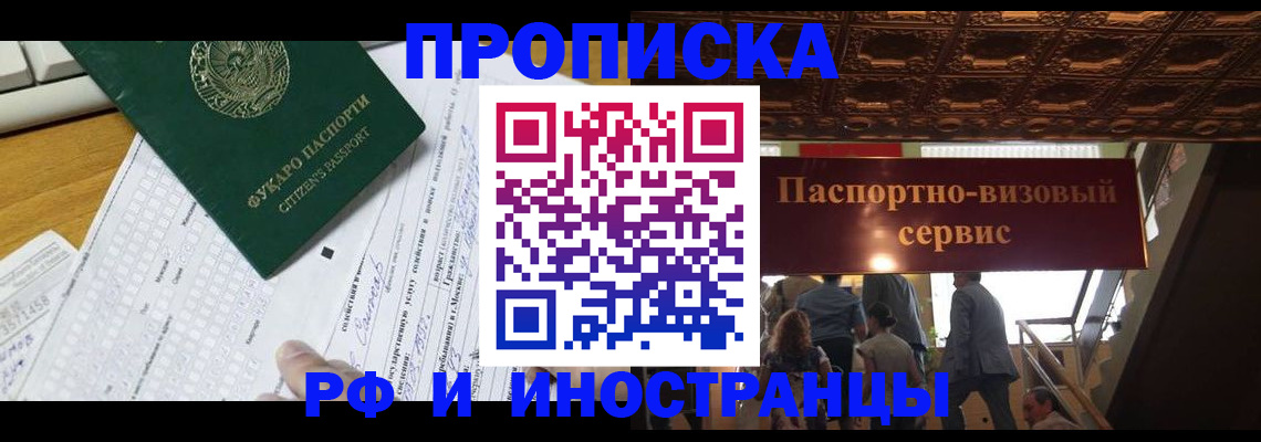 временная регистрация собственник в Боброве