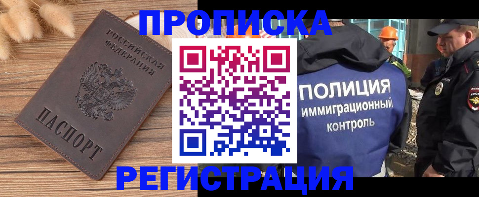 временная регистрация недорого в Боброве