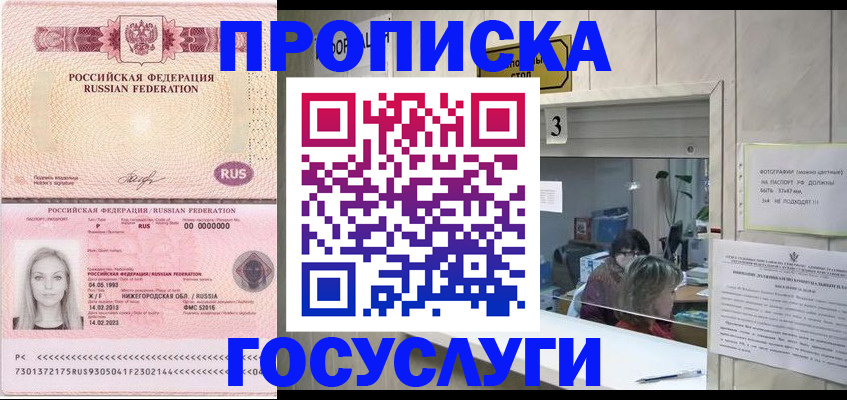 прописка паспорт в Боброве