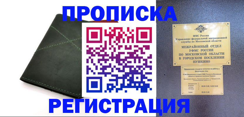 прописка в квартире в Боброве