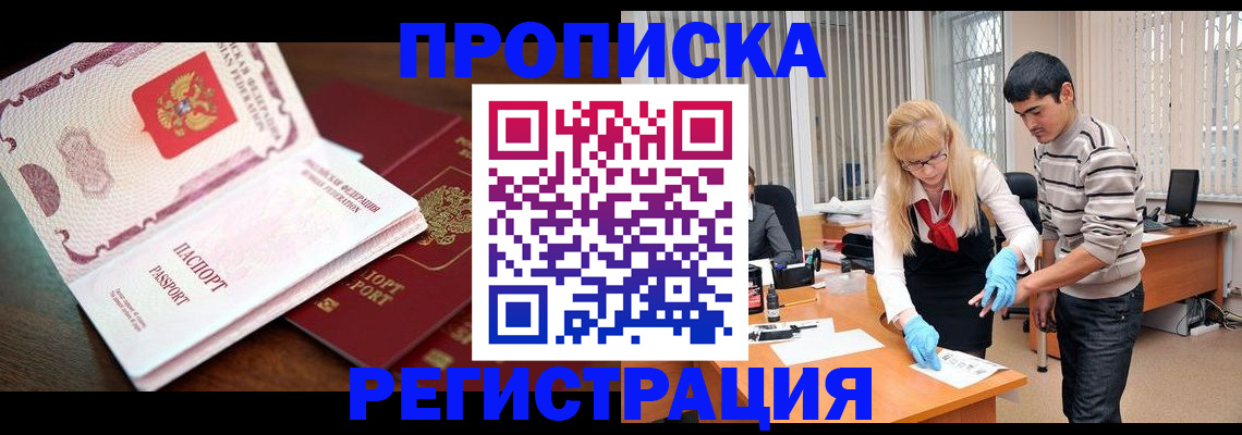 временная регистрация купить в Боброве