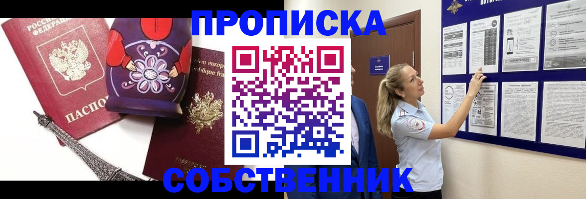 прописка для кредита в Боброве