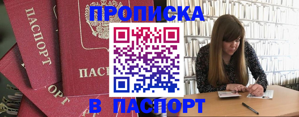 прописка регистрация в Боброве